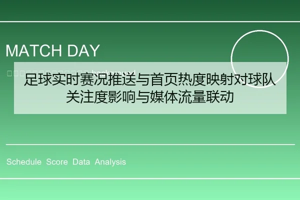 zu-qiu-shi-shi-sai-kuang-tui-song-yu-shou-ye-re-du-ying-she-dui-qiu-dui-guan-zhu-du-ying-xiang-yu-mei-ti-liu-liang-lian-2-364.jpg
